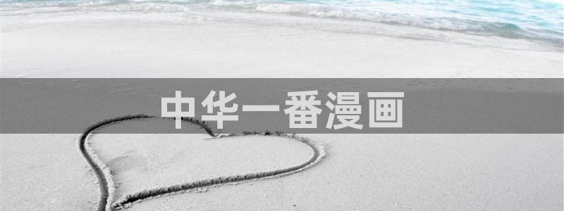羞羞漫画韩漫首页免费