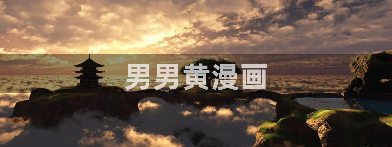 免费在线看羞羞漫画