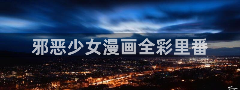 羞羞漫画视频免费